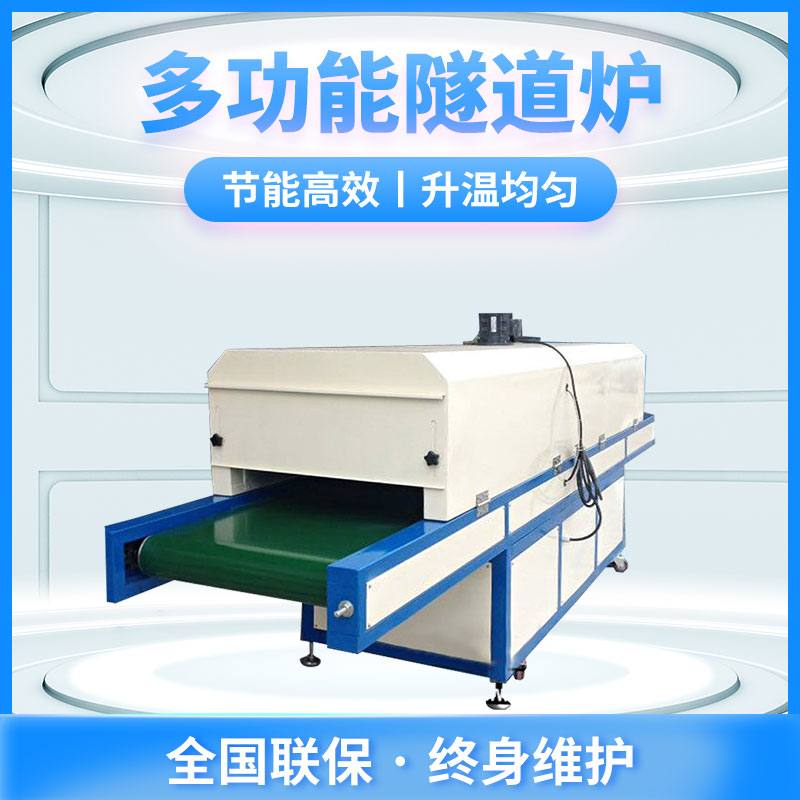 烘烤隧道爐,隧道爐烘幹設備,高溫隧道爐,紅外線隧道爐