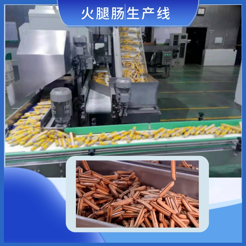 火腿腸生産線