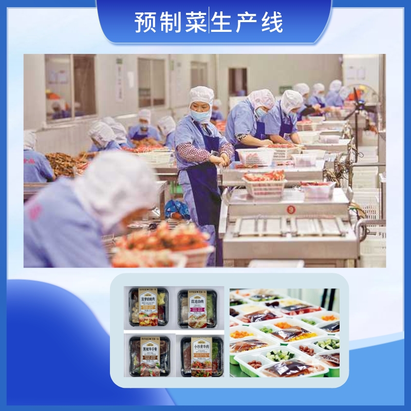 預制菜生産線